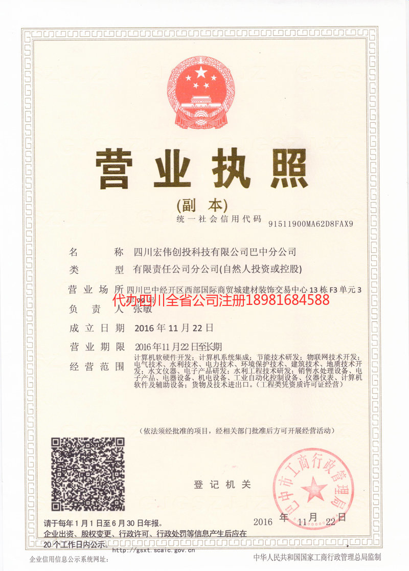 延吉延吉宏伟创投科技有限公司