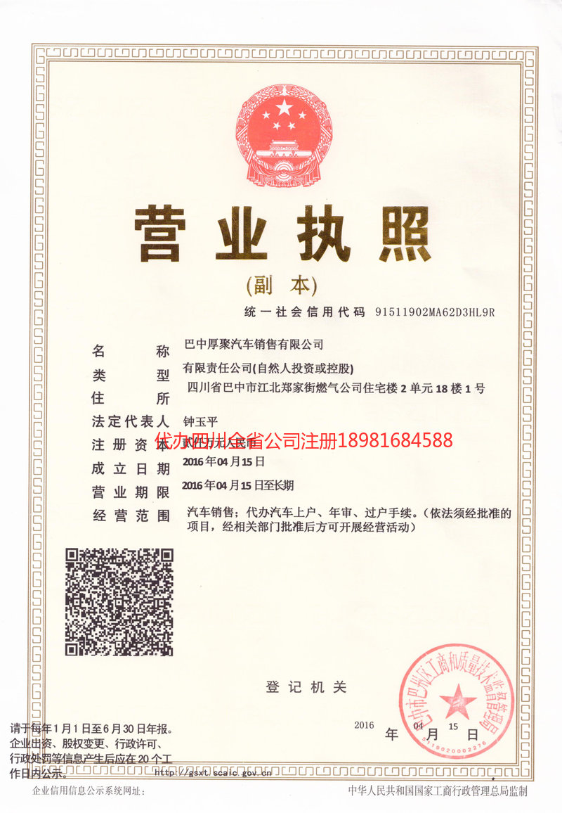 延吉延吉厚聚汽车销售有限公司