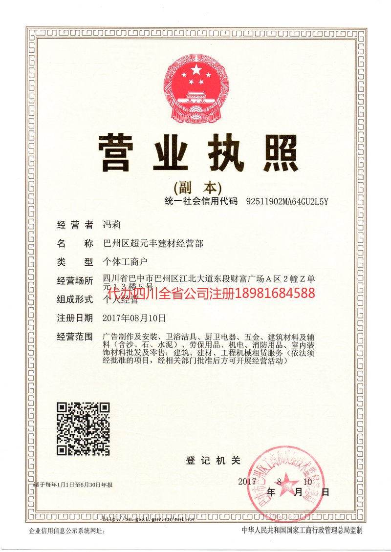 延吉延吉超元丰建材经营部