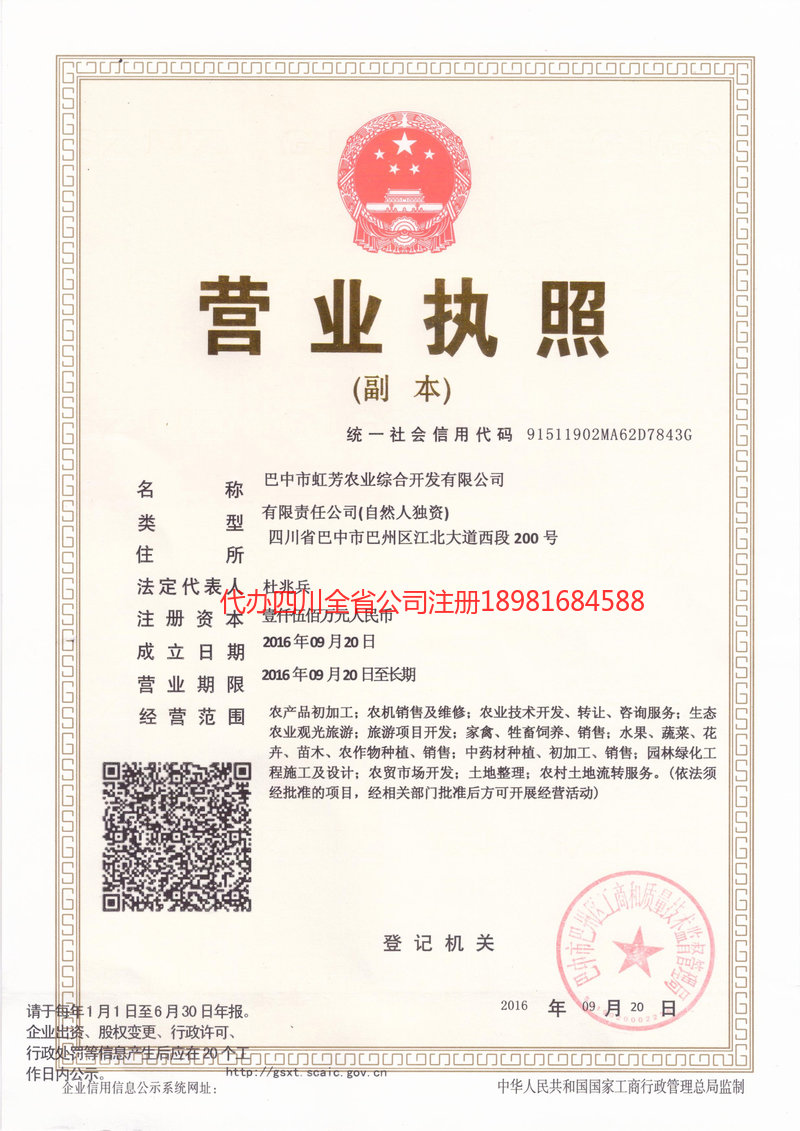 延吉延吉虹芳农业综合开发有限公司