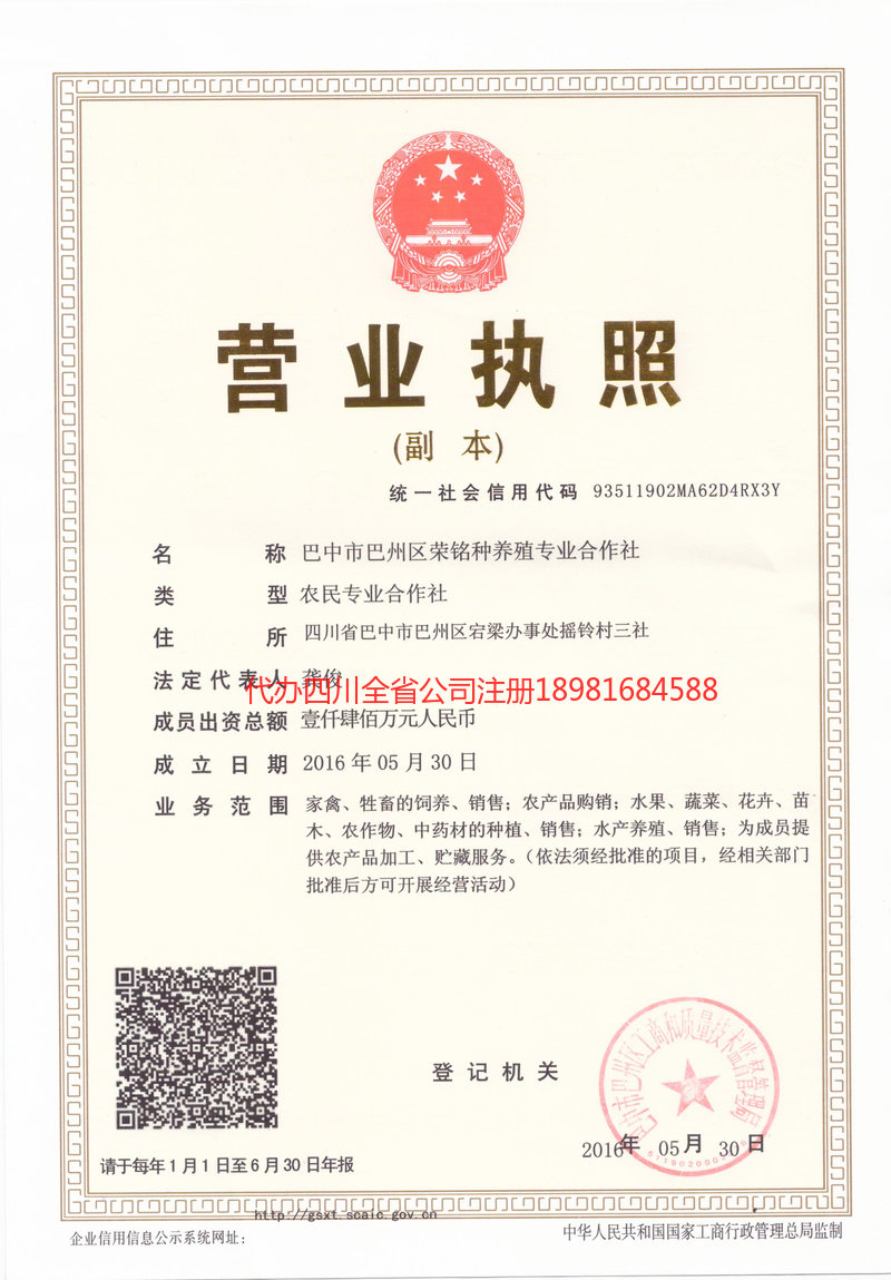 延吉延吉荣铭种养殖专业合作社