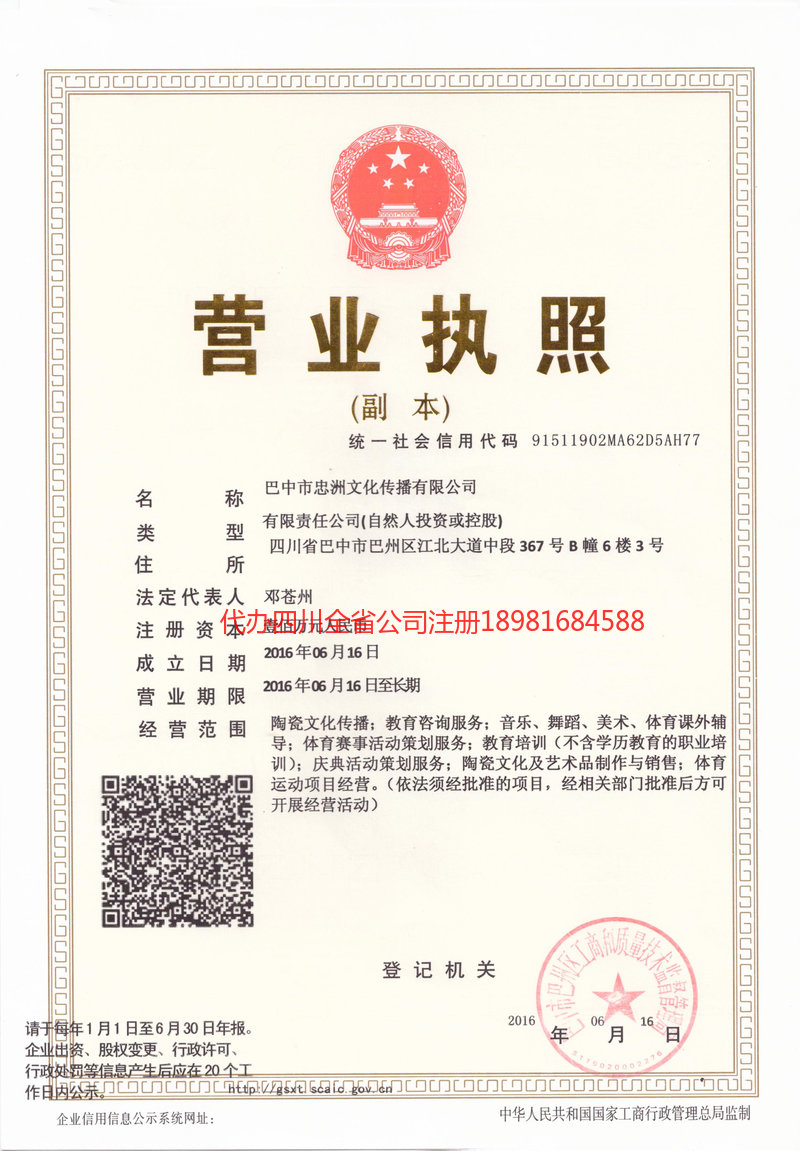 延吉延吉忠州文化传播有限公司