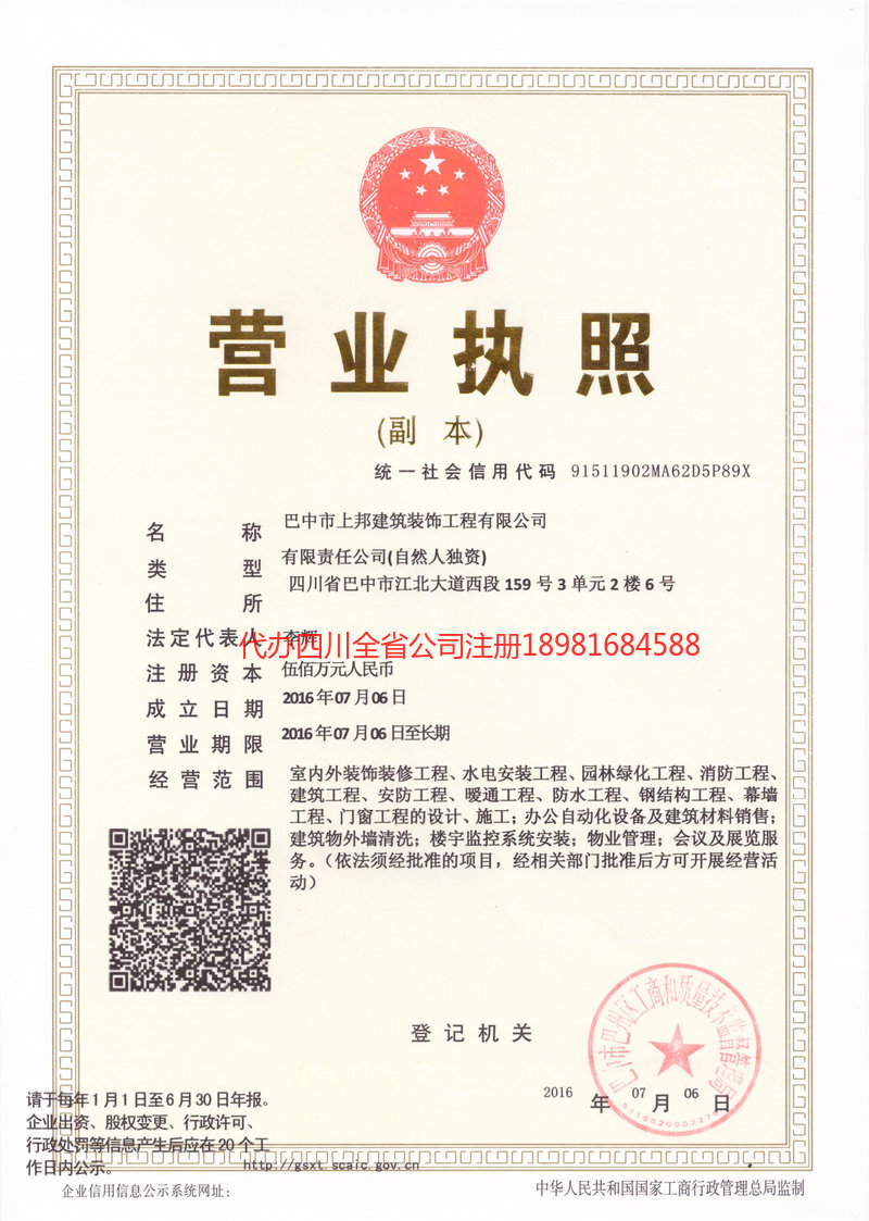 延吉延吉上邦建筑装饰工程有限公司