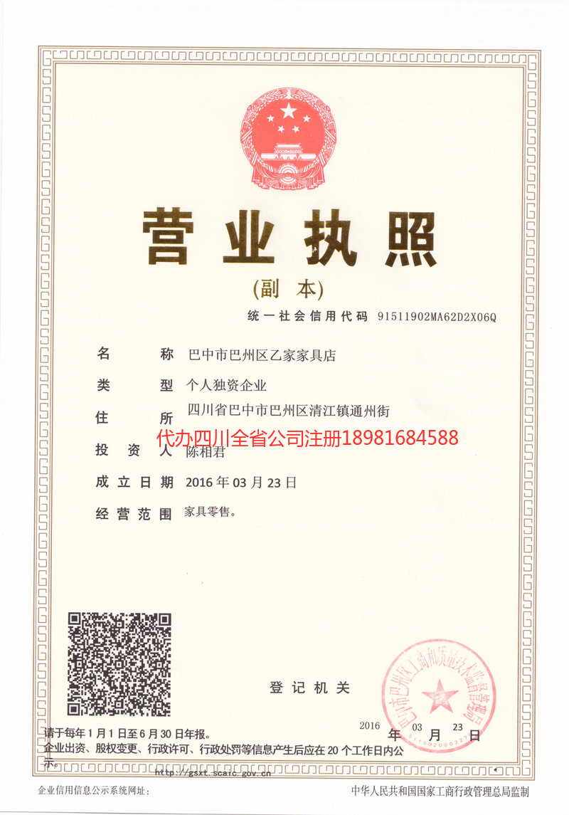 延吉延吉乙家家具店