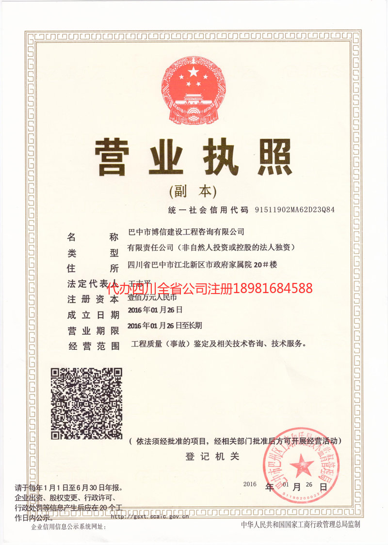 延吉延吉博信建设工程咨询有限公司