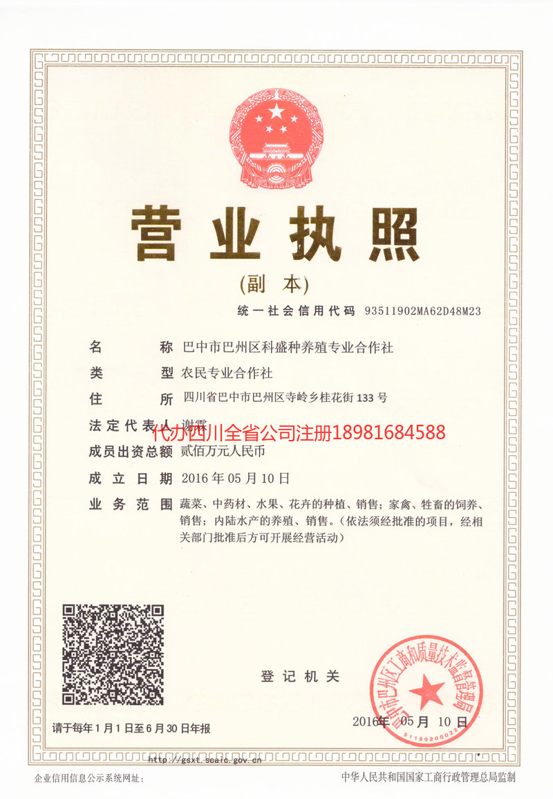 延吉延吉科盛种养殖专业合作社