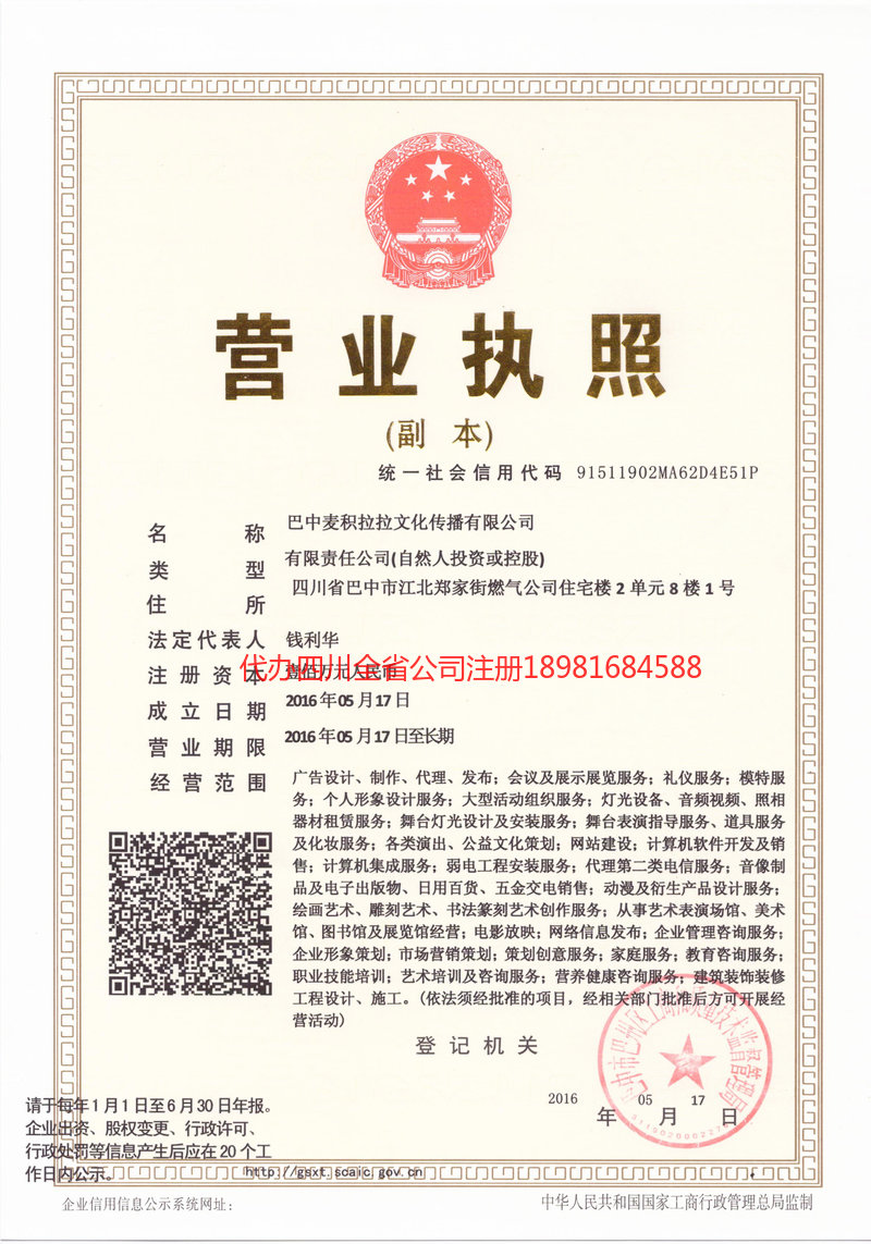 延吉延吉麦j积拉拉文化传播有限公司