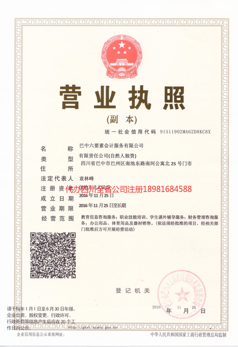 延吉延吉六要素会计服务有限公司