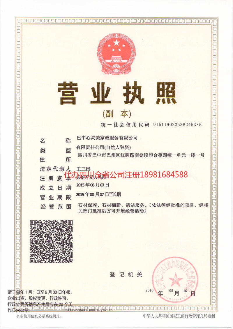 延吉延吉心灵美家政服务有限公司