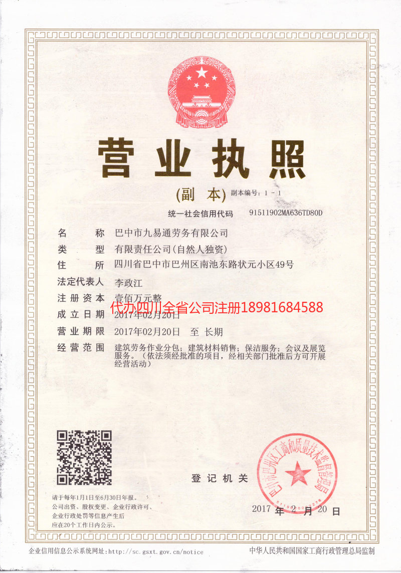 延吉延吉九易通劳务有限公司