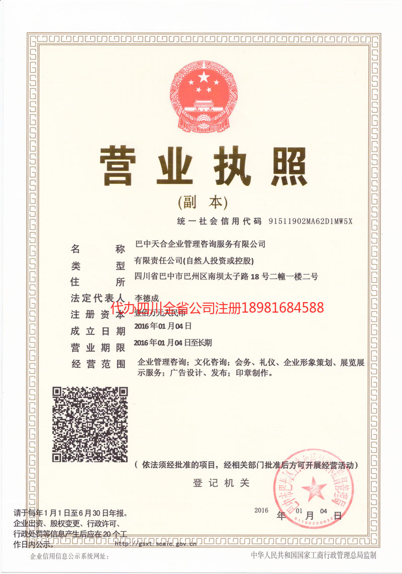 延吉延吉天合企业管理咨询服务有限公司