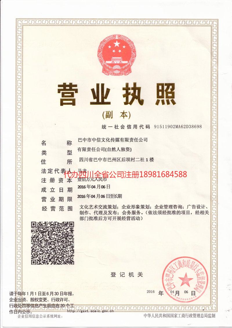 延吉延吉中信文化传媒有限责任公司