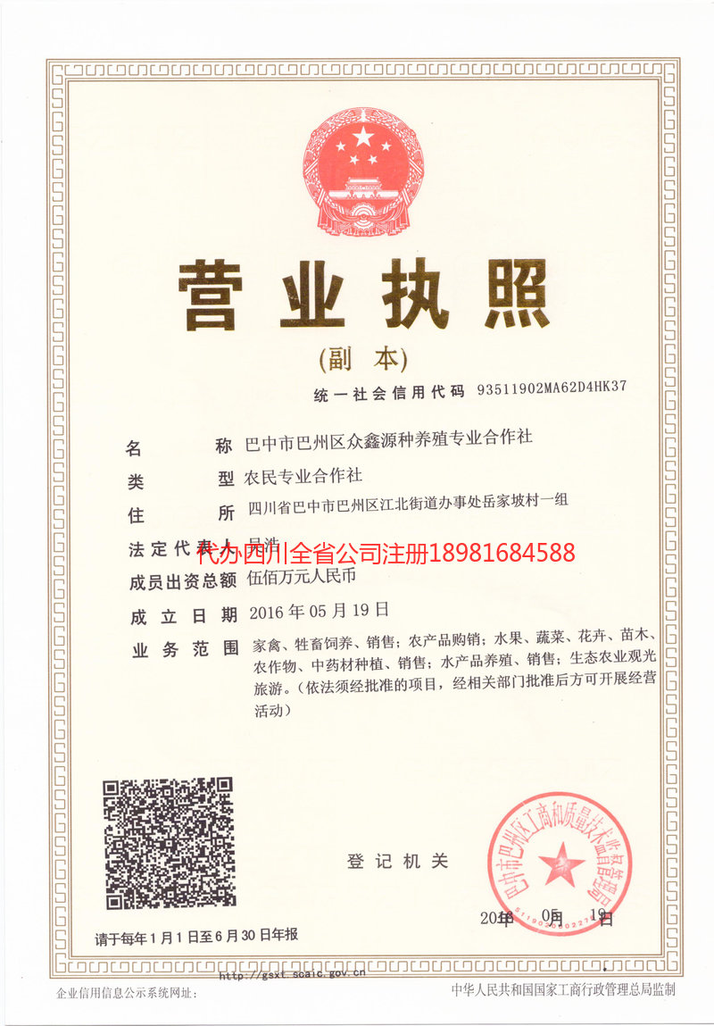 延吉延吉众鑫源种养殖专业合作社