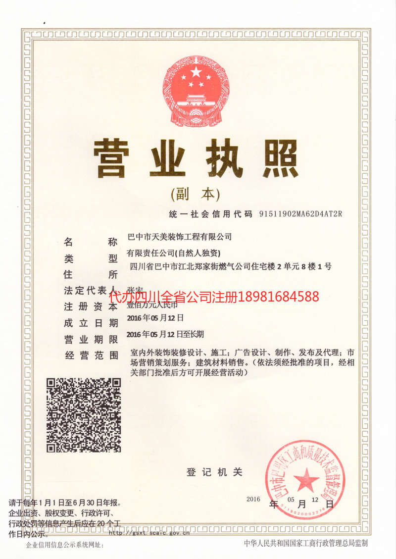 延吉延吉天美装饰工程有限公司