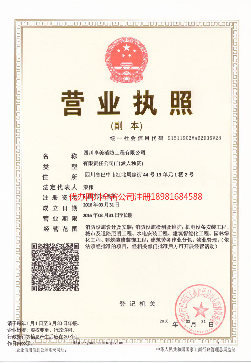 延吉延吉卓美消防工程有限公司