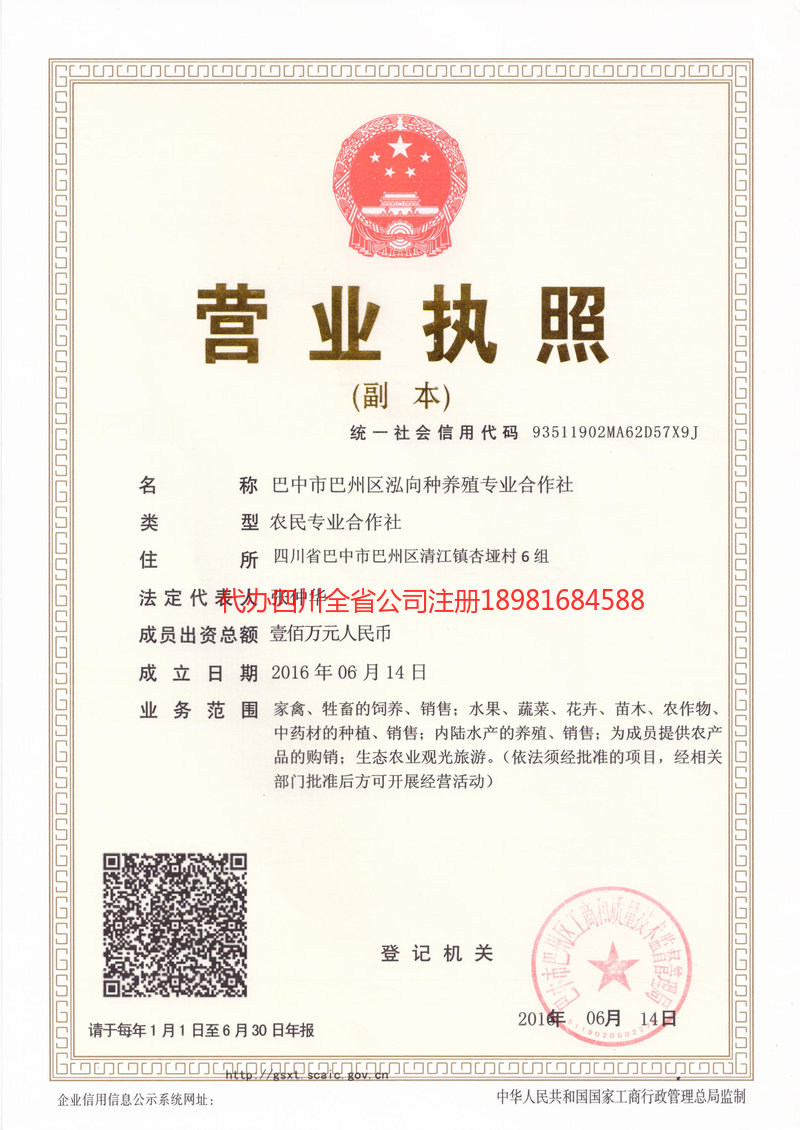 延吉延吉泓向种养殖专业合作社