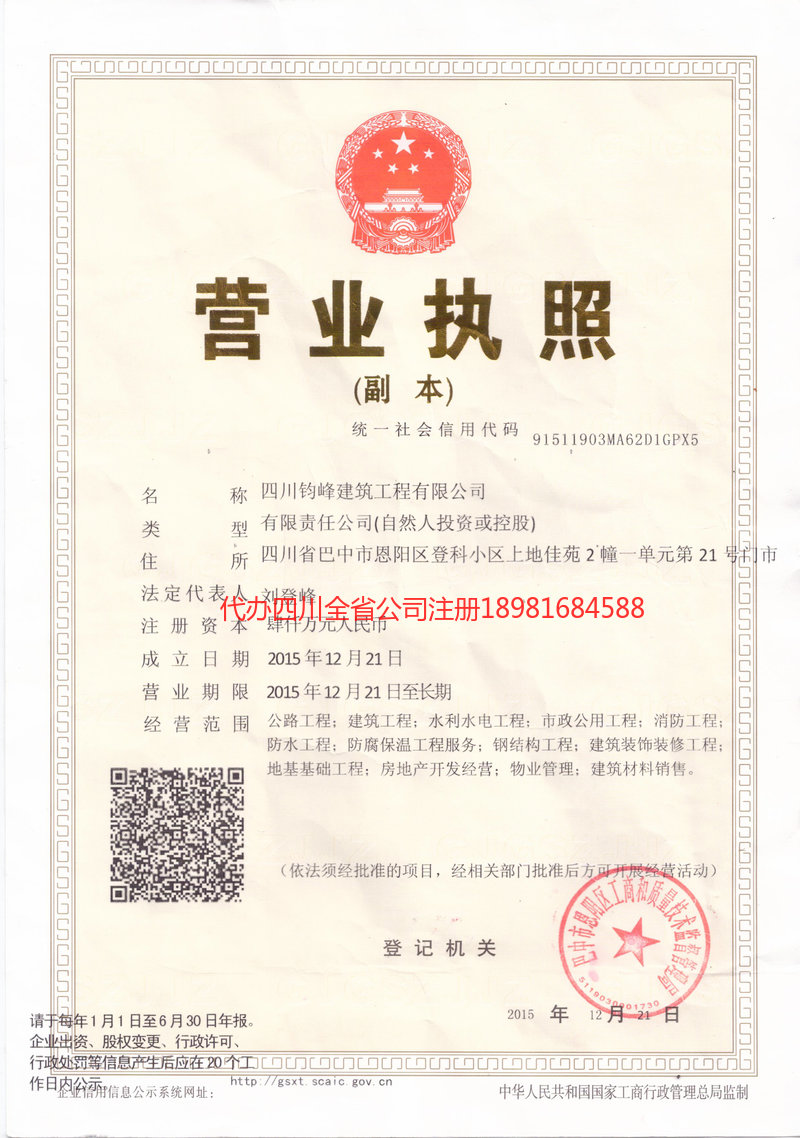 延吉延吉钧峰建筑工程有限公司