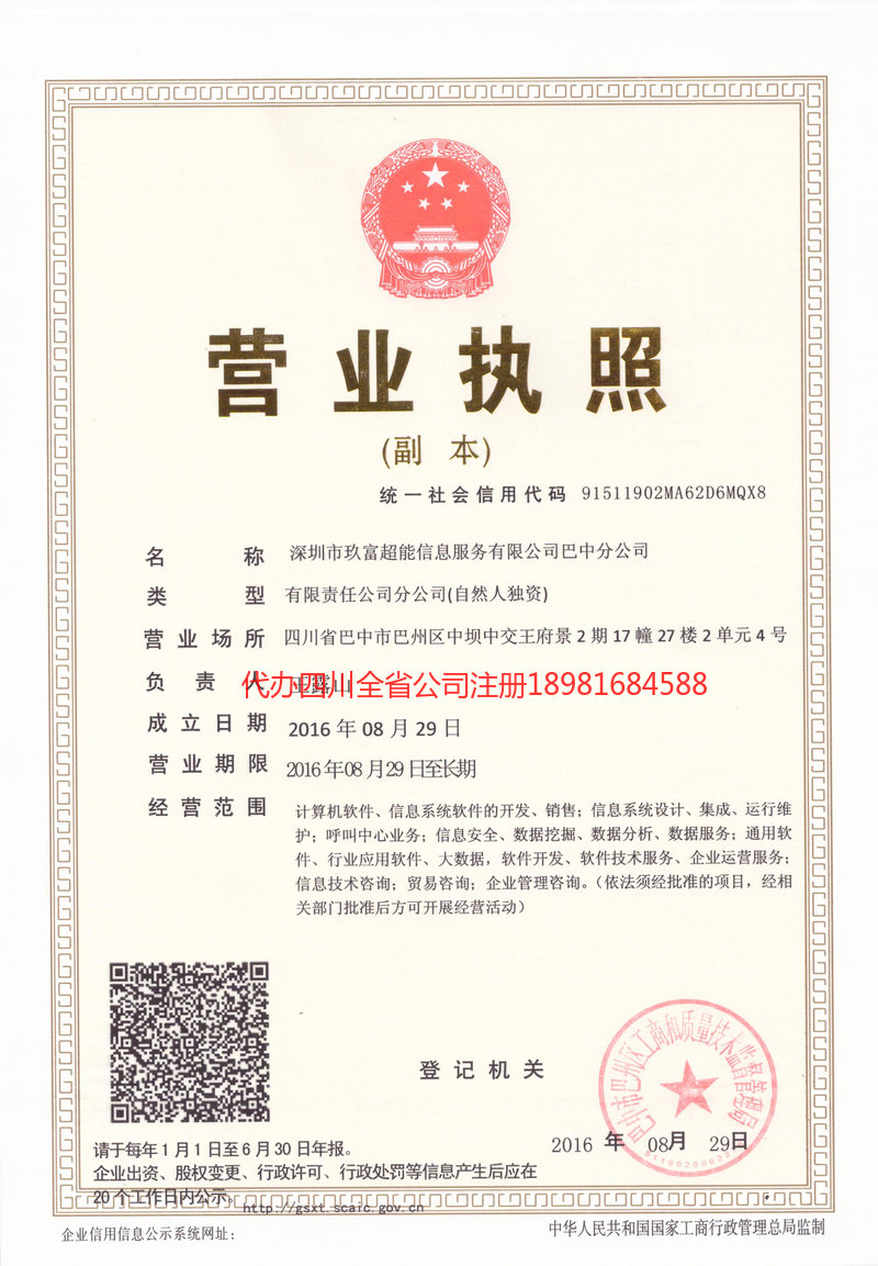 延吉延吉玖富超能信息服务有限公司